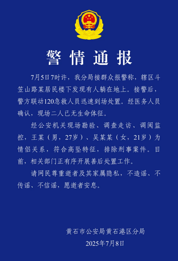 配资好评配资门户 21岁女生和27岁男友双双坠亡，警方通报